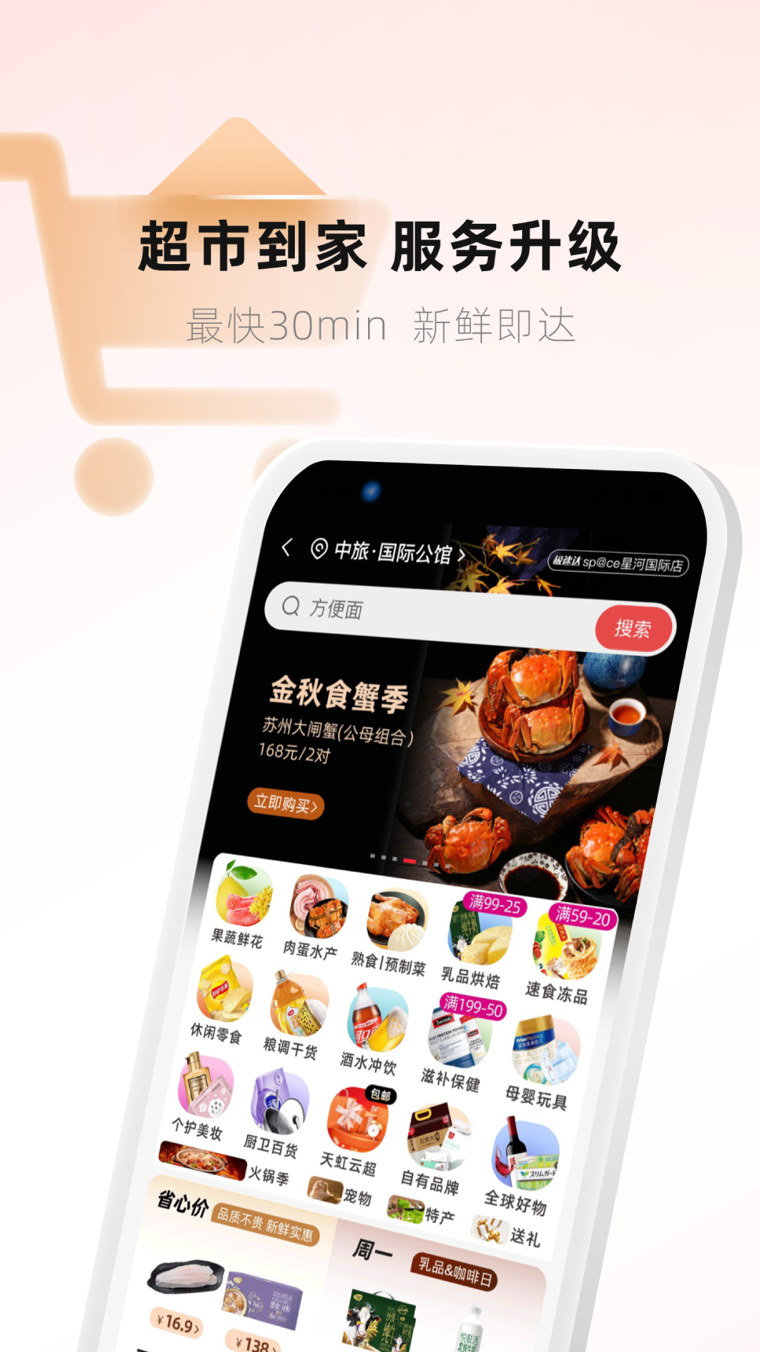 天虹app展示图3