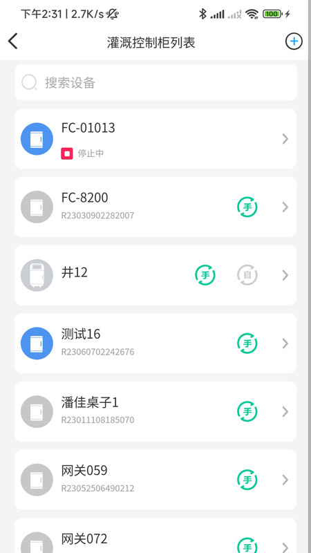 云智灌展示图3