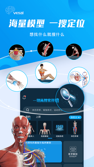 解剖大师app展示图2