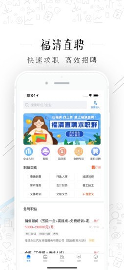 福清直聘app展示图1