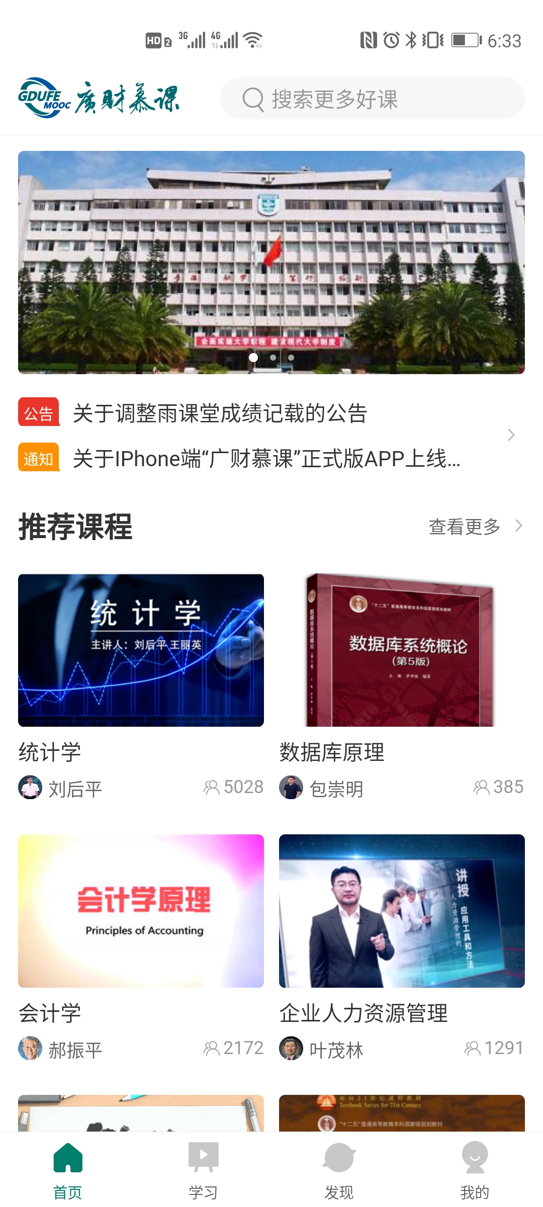 广财慕课展示图4