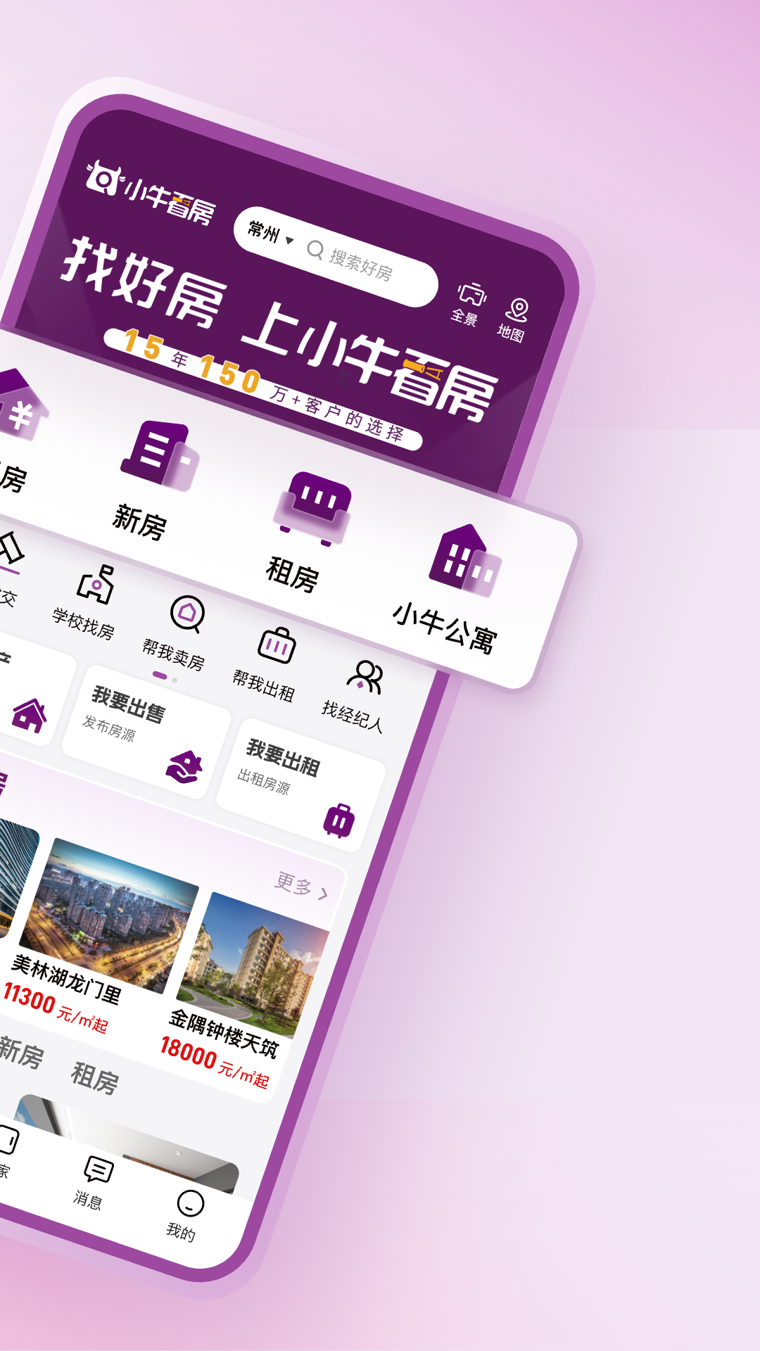 小牛看房app展示图2