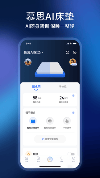 智慧慕思app软件展示图1