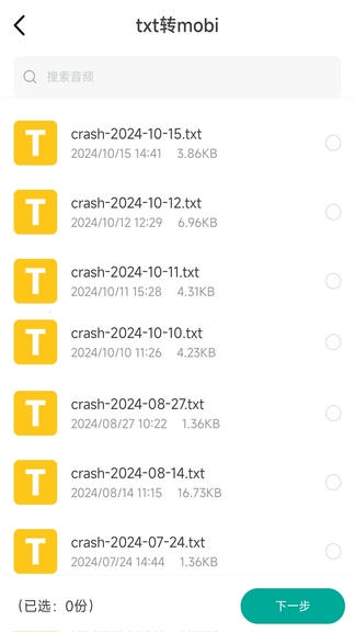 电子书转换器app展示图3