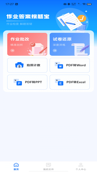 作业搜题宝展示图2