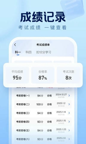 驾考在线app软件展示图4
