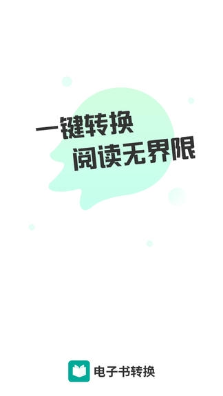 电子书转换器app展示图1