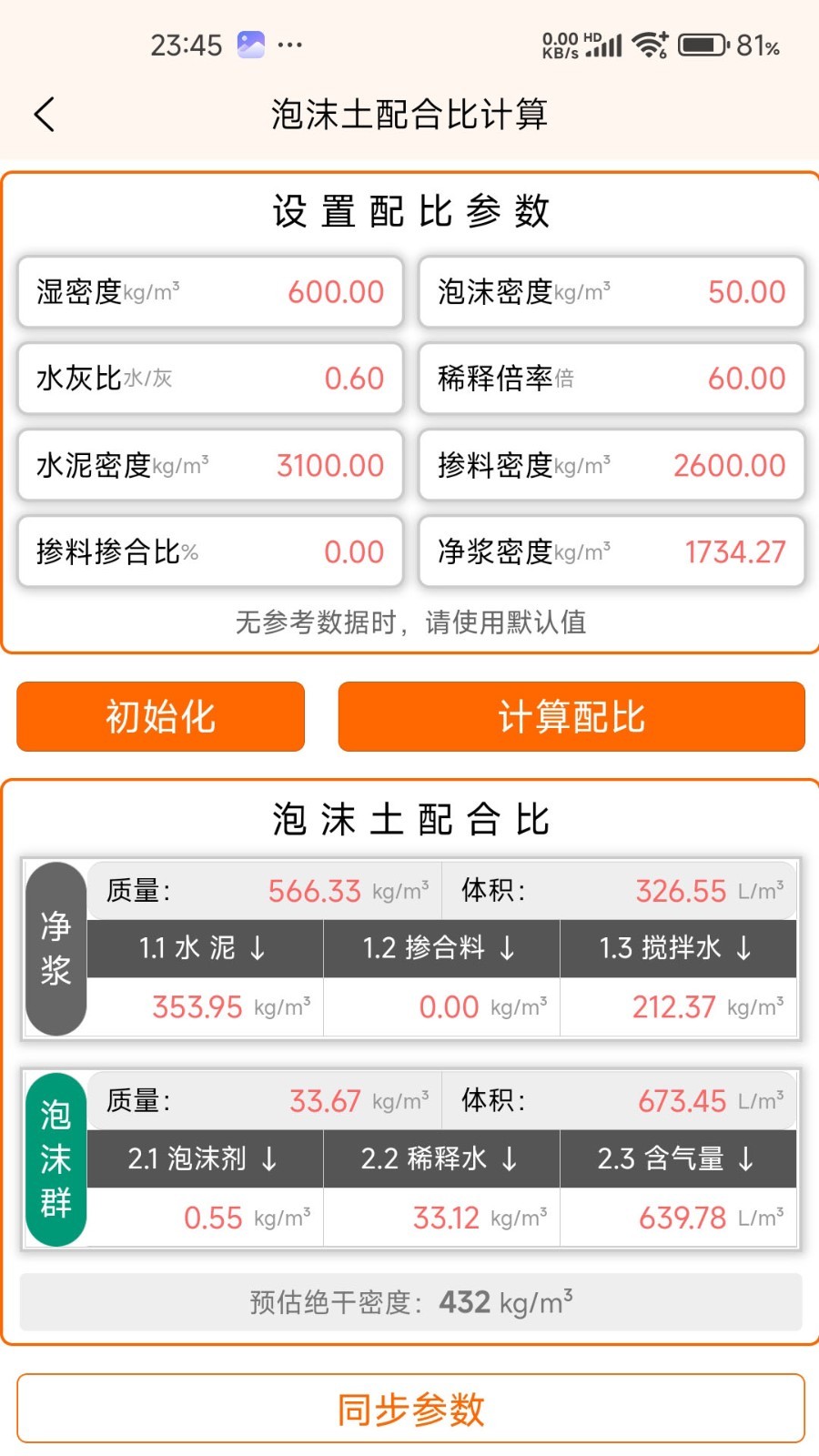 轻砼app展示图3