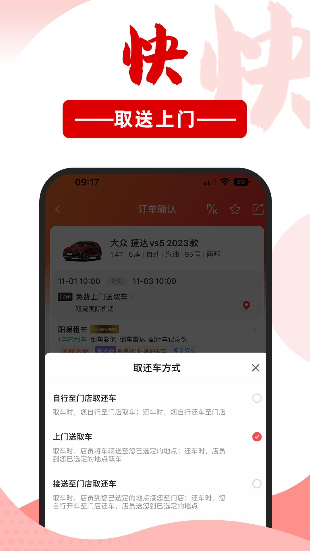 悟空租车展示图3