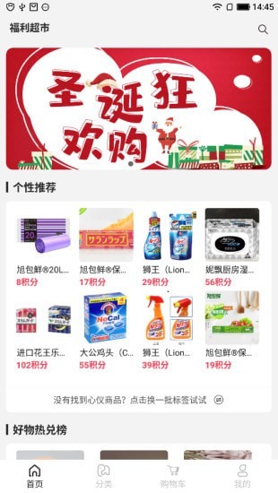 福利超市app展示图1