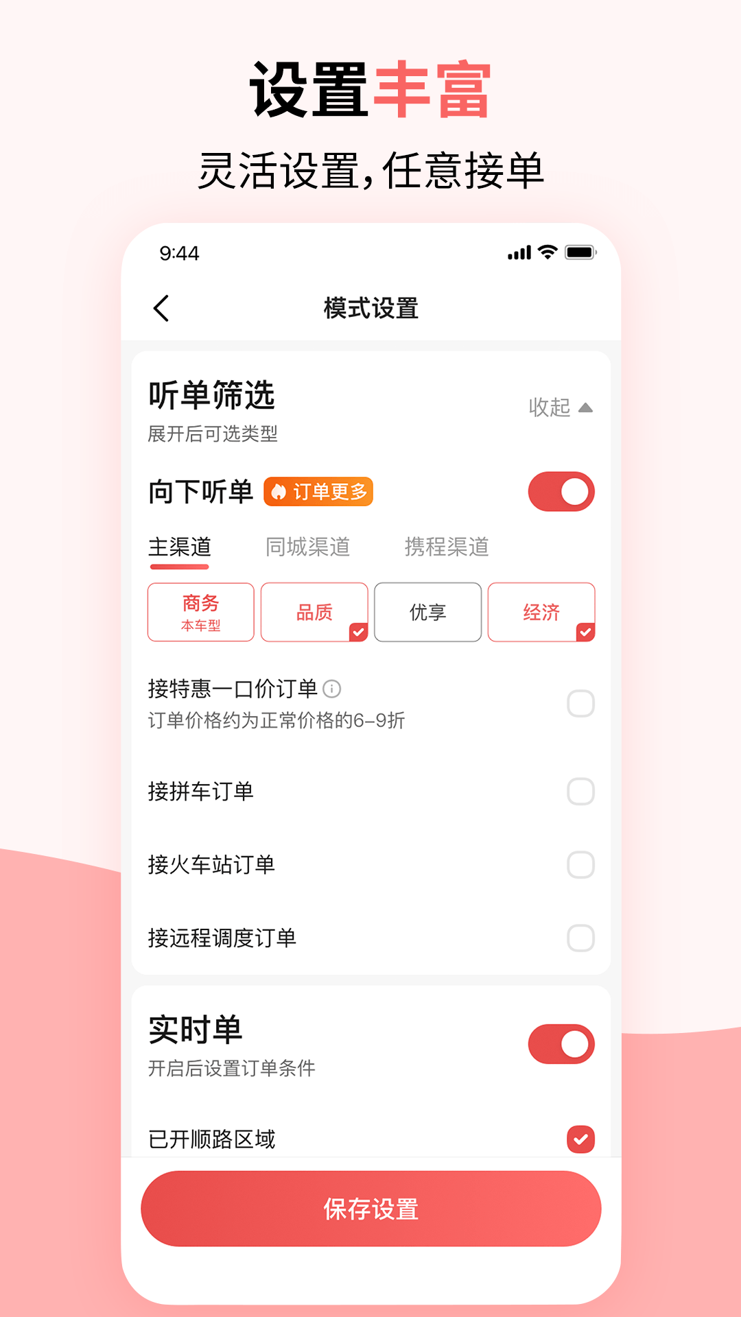 顶风出行司机端展示图3