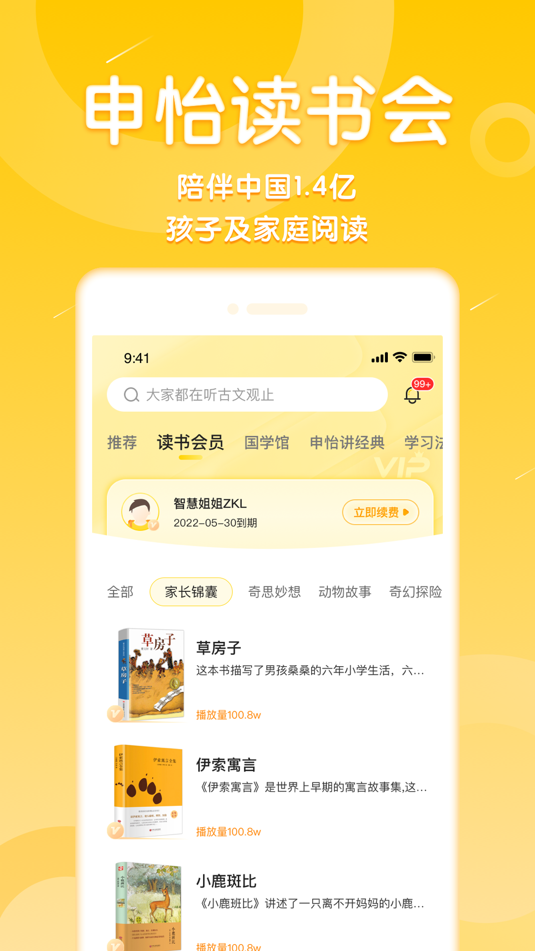申怡读书app展示图3