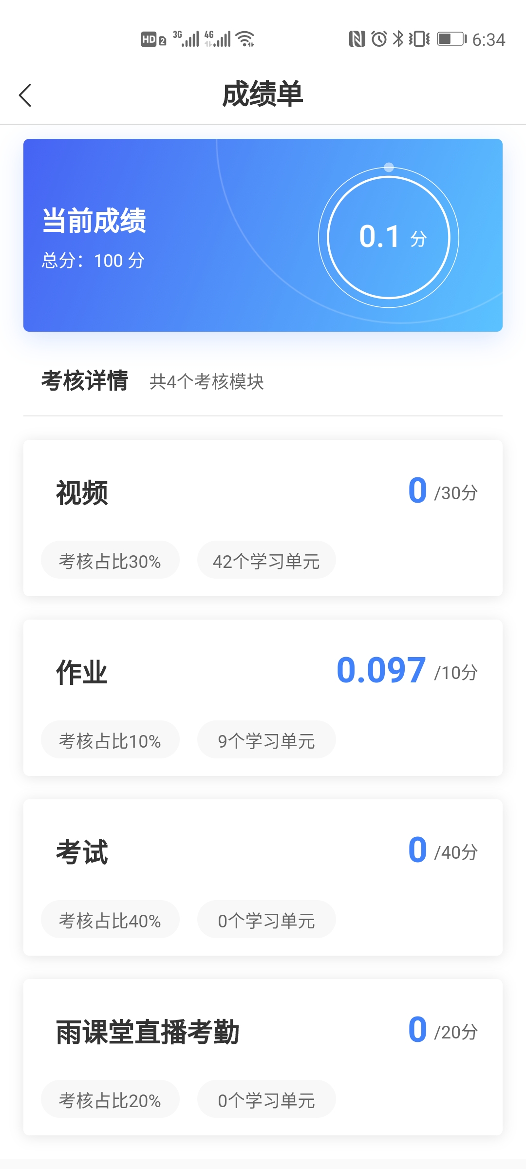 广财慕课展示图2