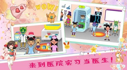 佩皮小镇医院生活展示图2