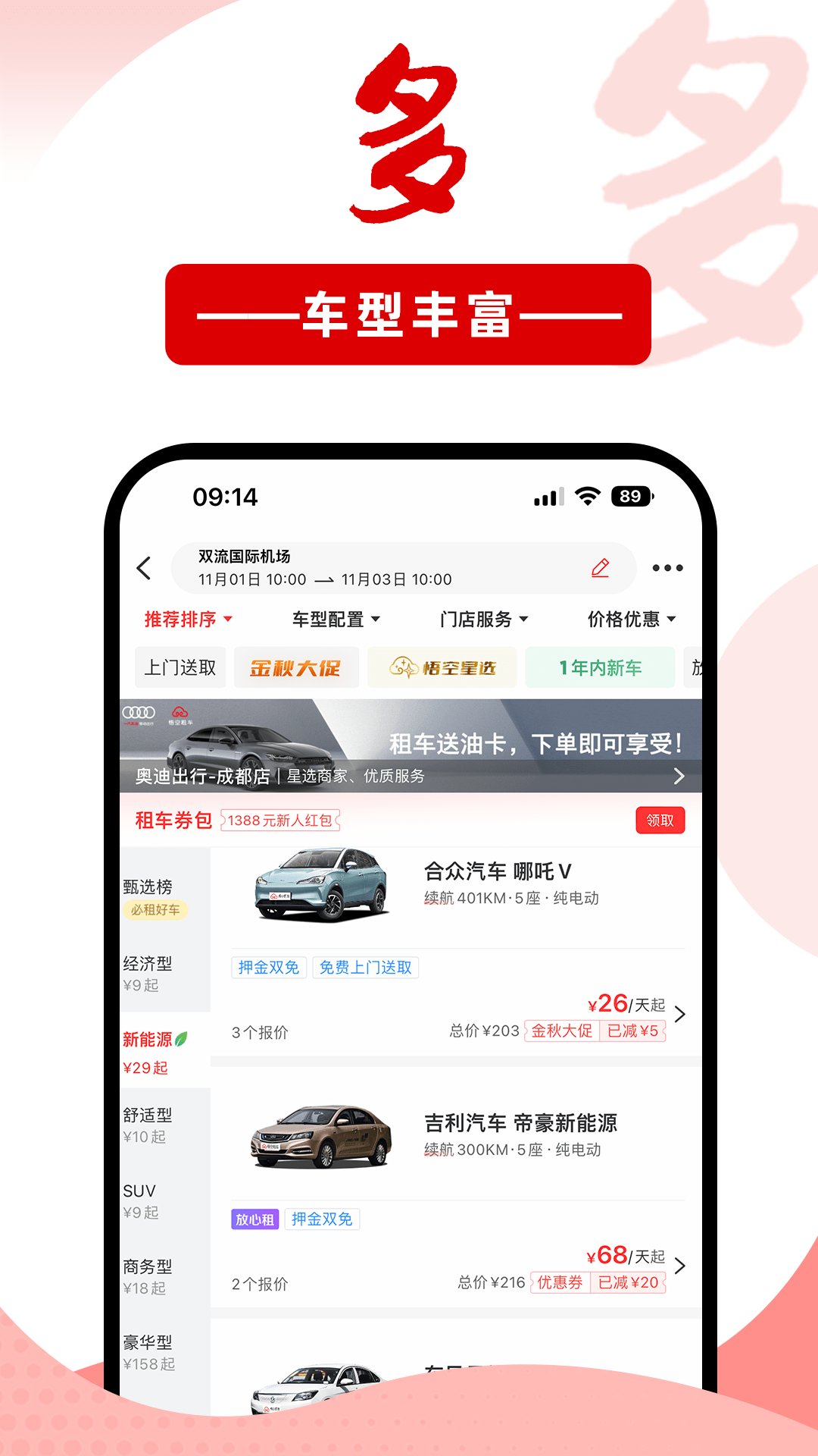 悟空租车展示图2