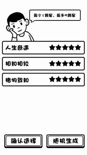 日记人生模拟器展示图2