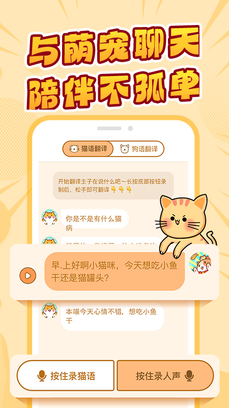 猫狗交流翻译展示图1