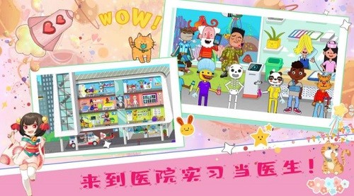 佩皮小镇医院生活展示图1