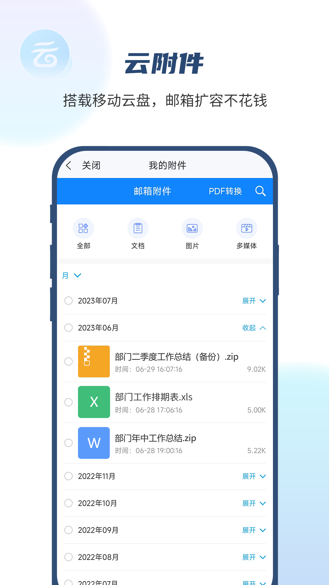 139手机邮箱app展示图4