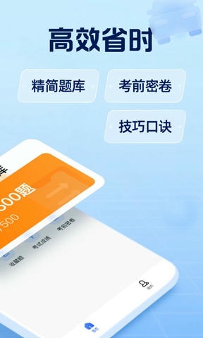 驾考在线app软件展示图2