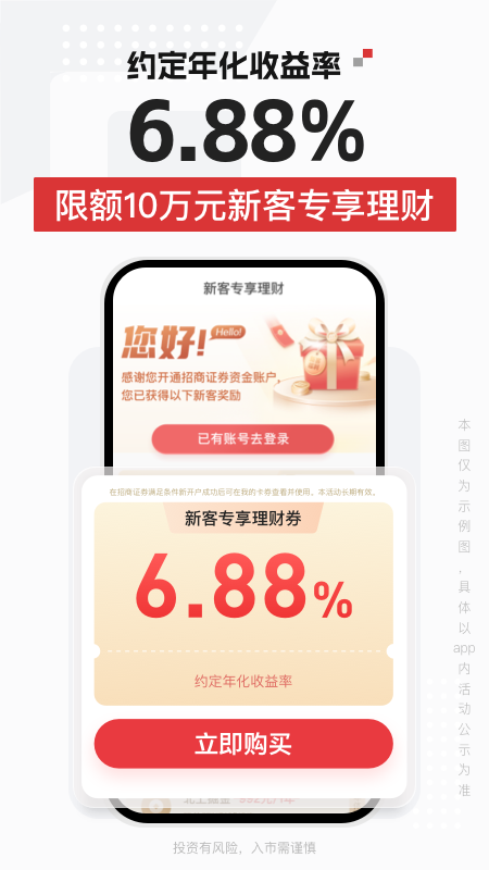 招商证券app展示图2