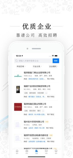 福清直聘app展示图2