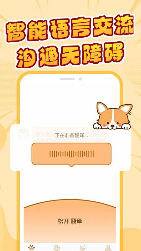 猫狗交流翻译展示图2
