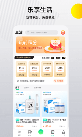 先锋鸟控血糖软件展示图3