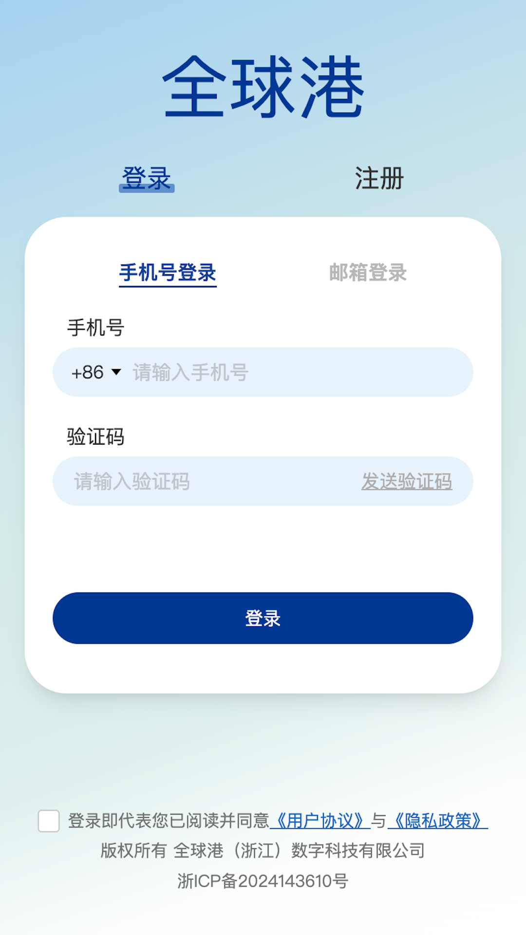 全球港app展示图4