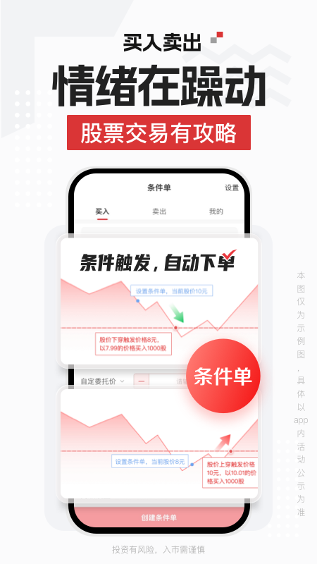 招商证券app展示图3