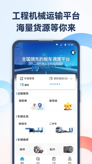 特运通车主版展示图1