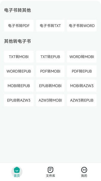 电子书转换器app展示图2