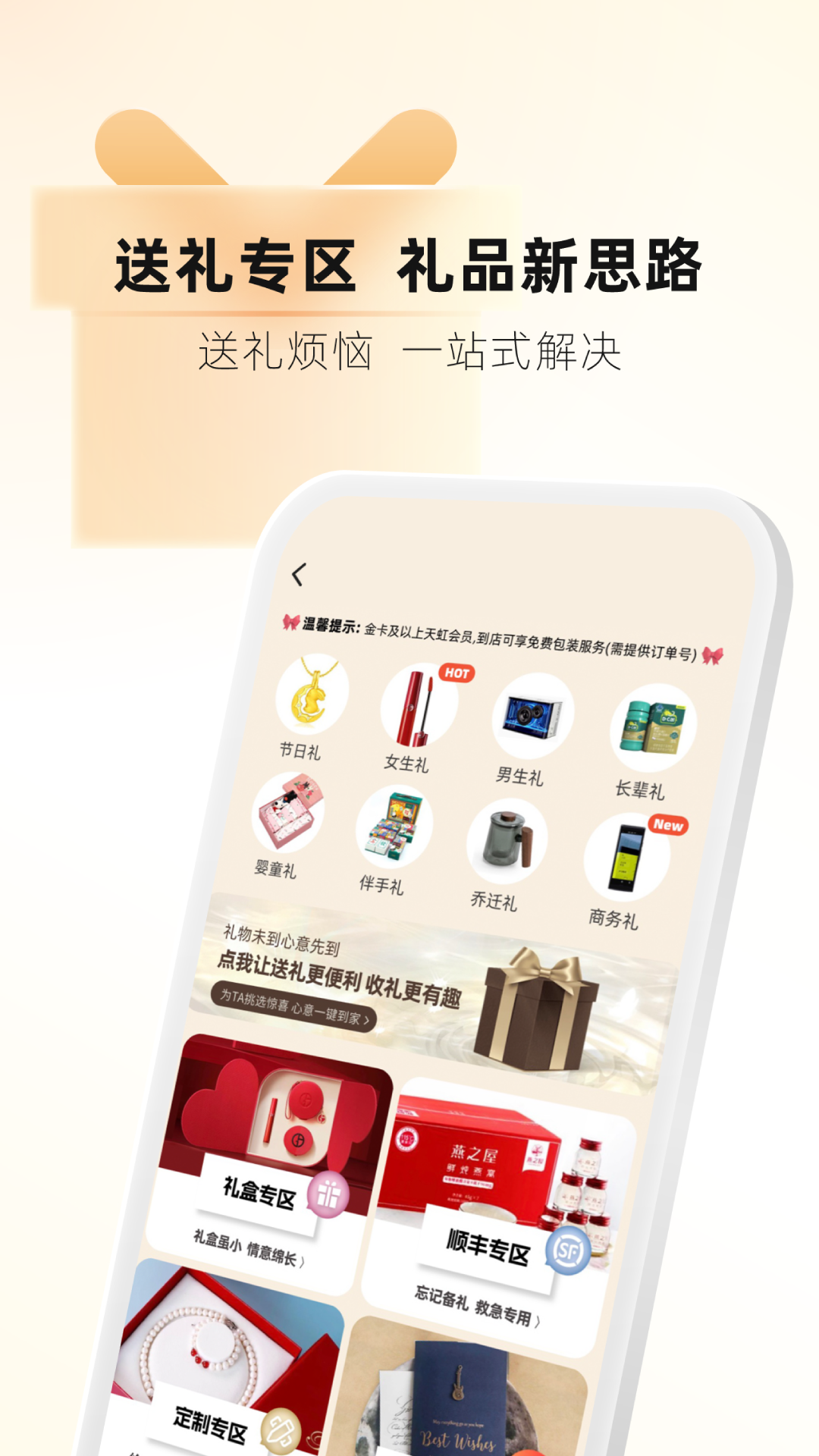 天虹app展示图4