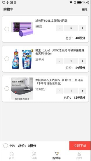 福利超市app展示图3