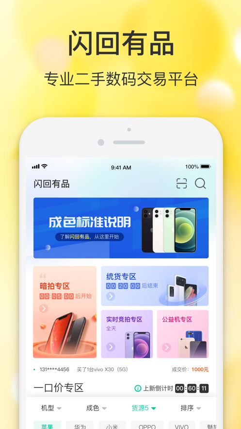 闪回有品app展示图3