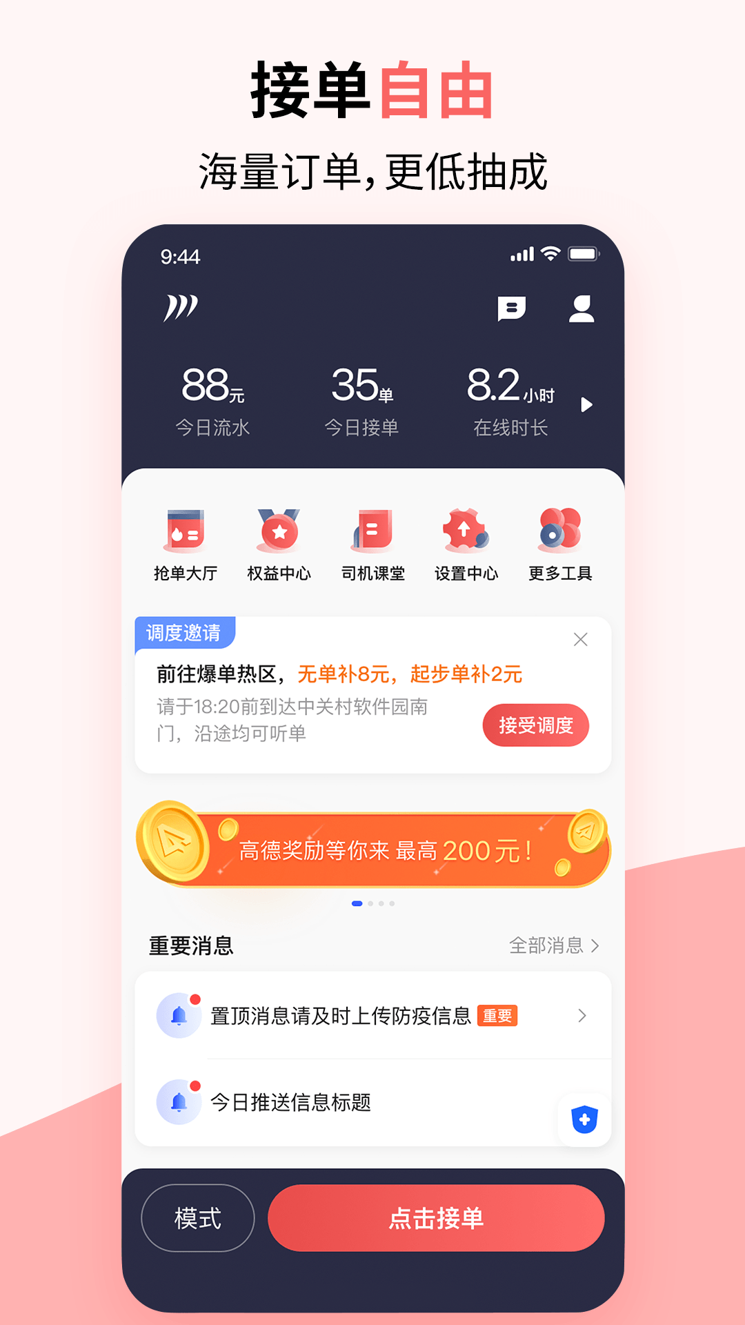 顶风出行司机端展示图1