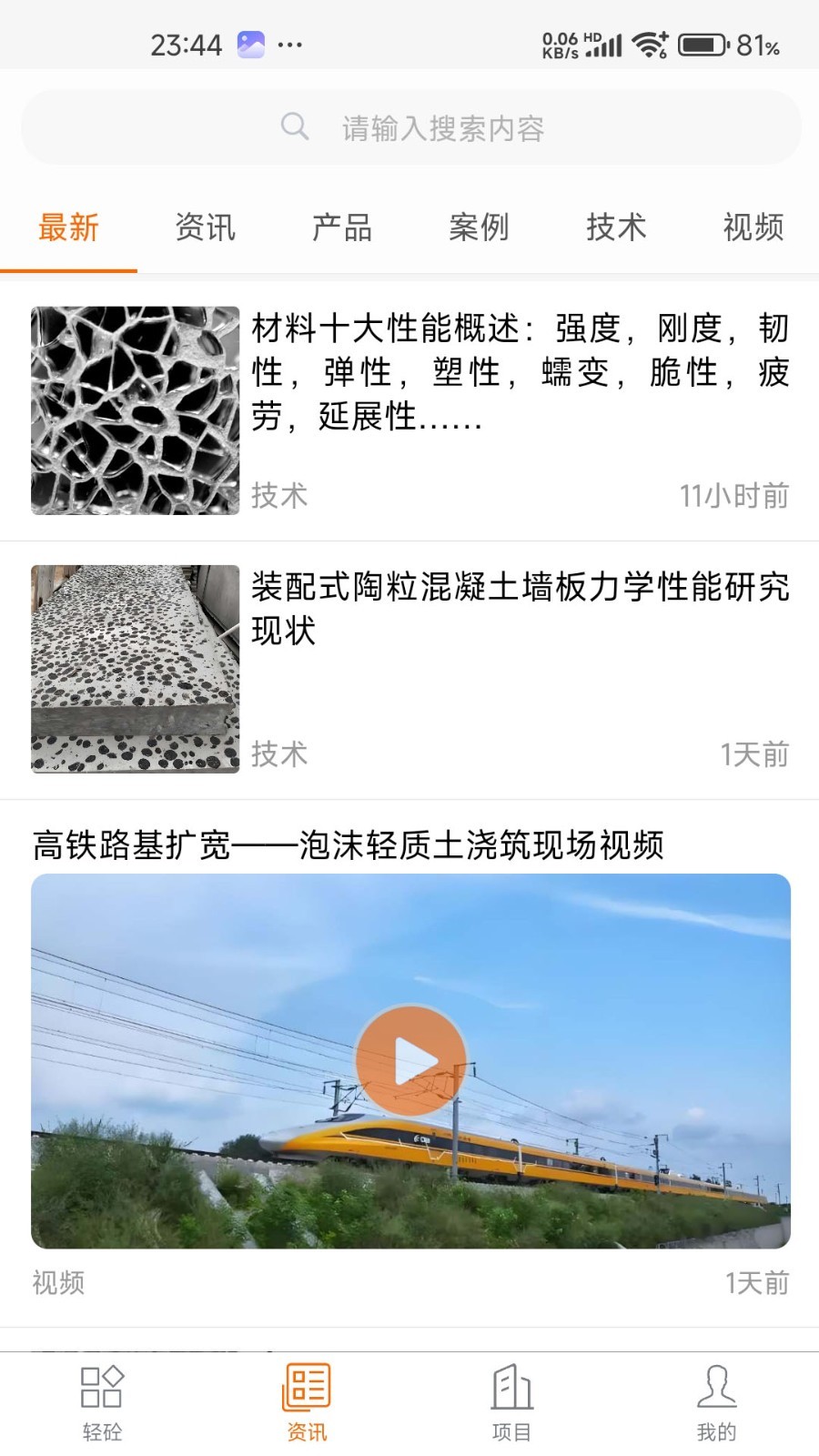 轻砼app展示图2