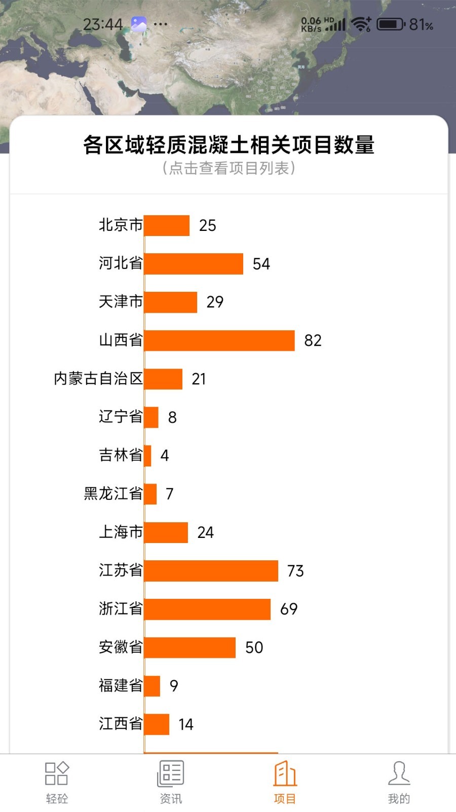 轻砼app展示图4