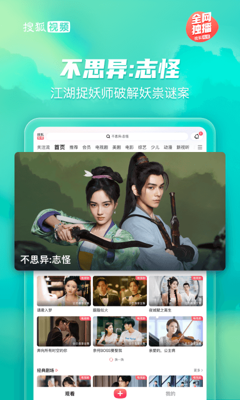 搜狐视频HD展示图2