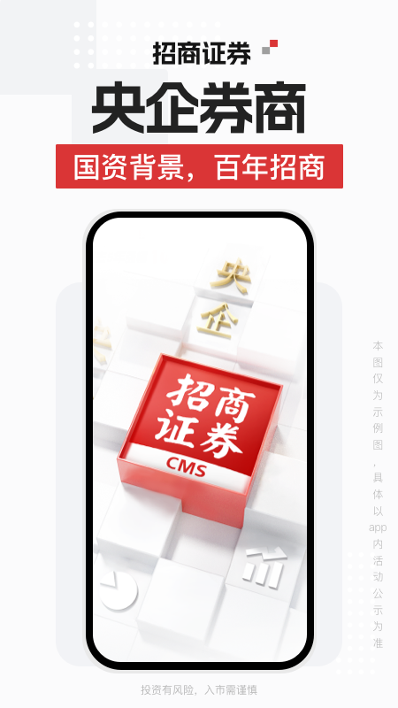 招商证券app展示图4