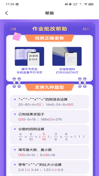 作业搜题宝展示图3