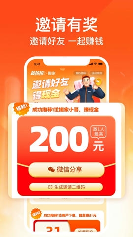 货拉拉搬家小哥端展示图4