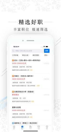 福清直聘app展示图3