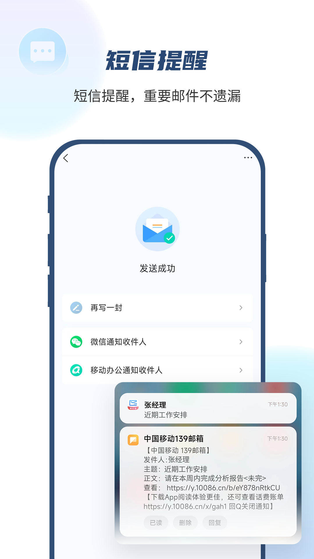 139手机邮箱app展示图3