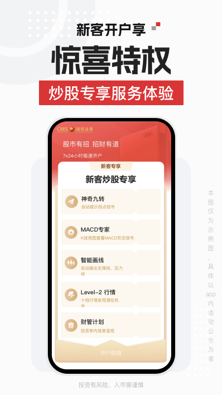 招商证券app展示图1