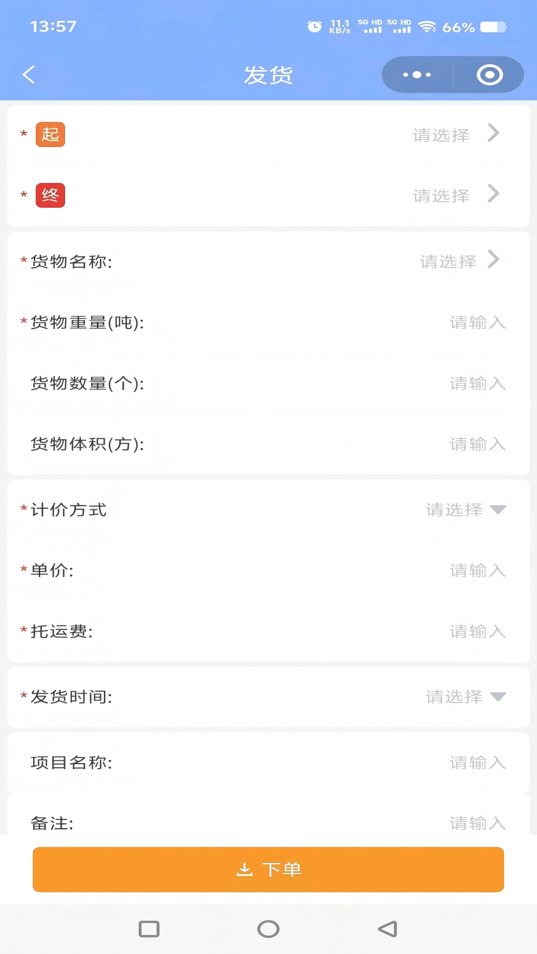 船联天下水运货主展示图2