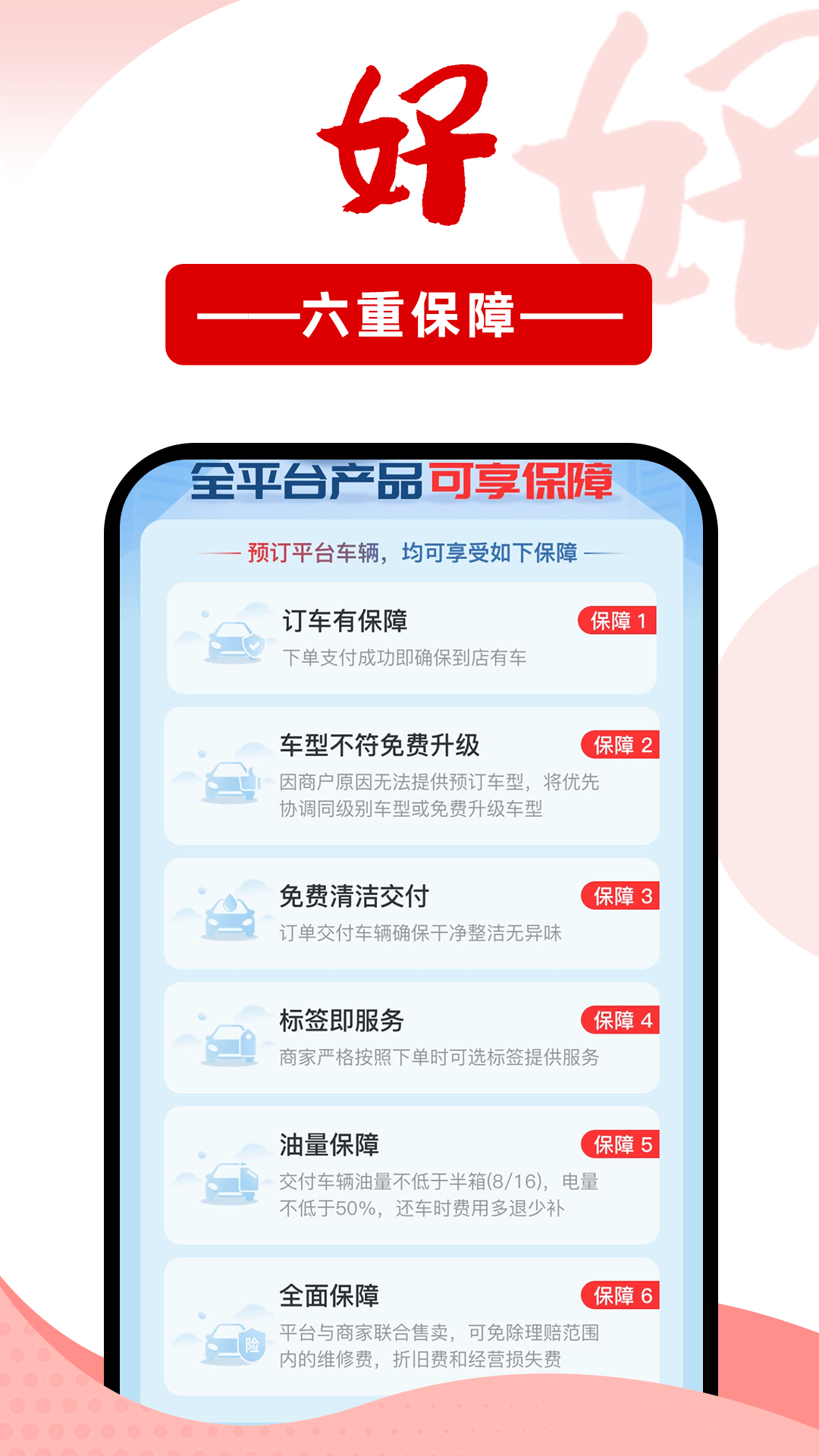 悟空租车展示图4