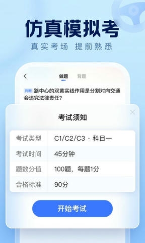 驾考在线app软件展示图3