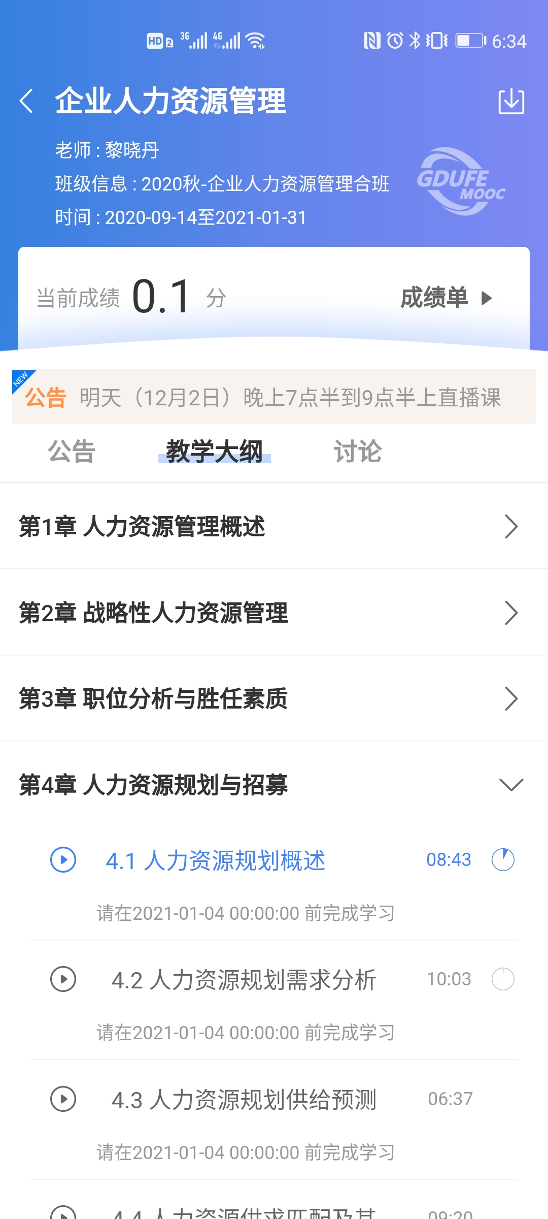 广财慕课展示图3