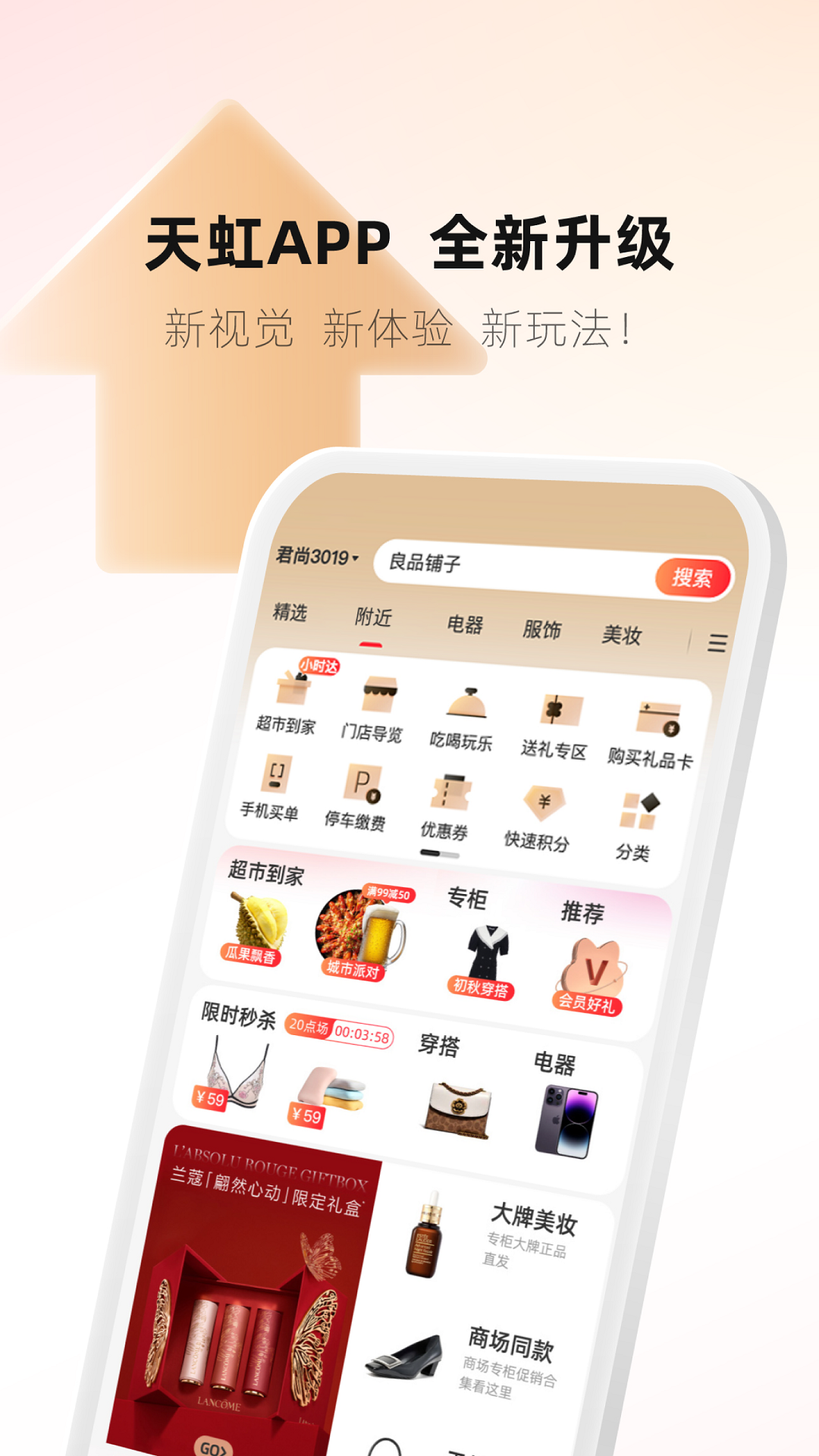 天虹app展示图1
